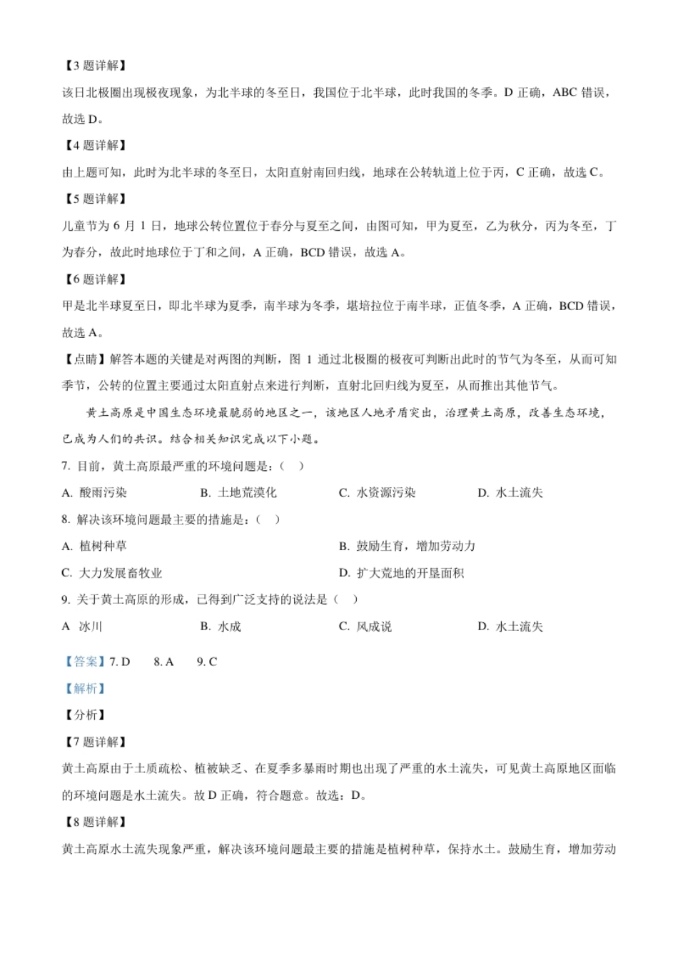 重庆市潼南区2021年八年级结业考试地理试题（解析版）.pdf_第3页