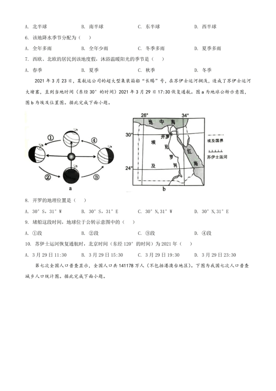 四川省内江市2021年中考地理真题（原卷版）.pdf_第2页