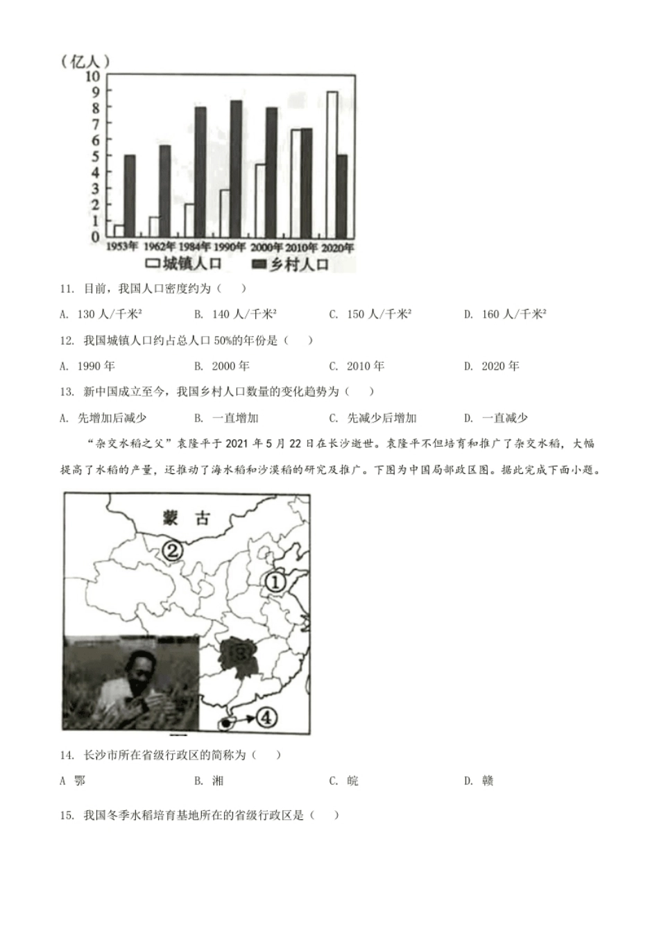 四川省内江市2021年中考地理真题（原卷版）.pdf_第3页