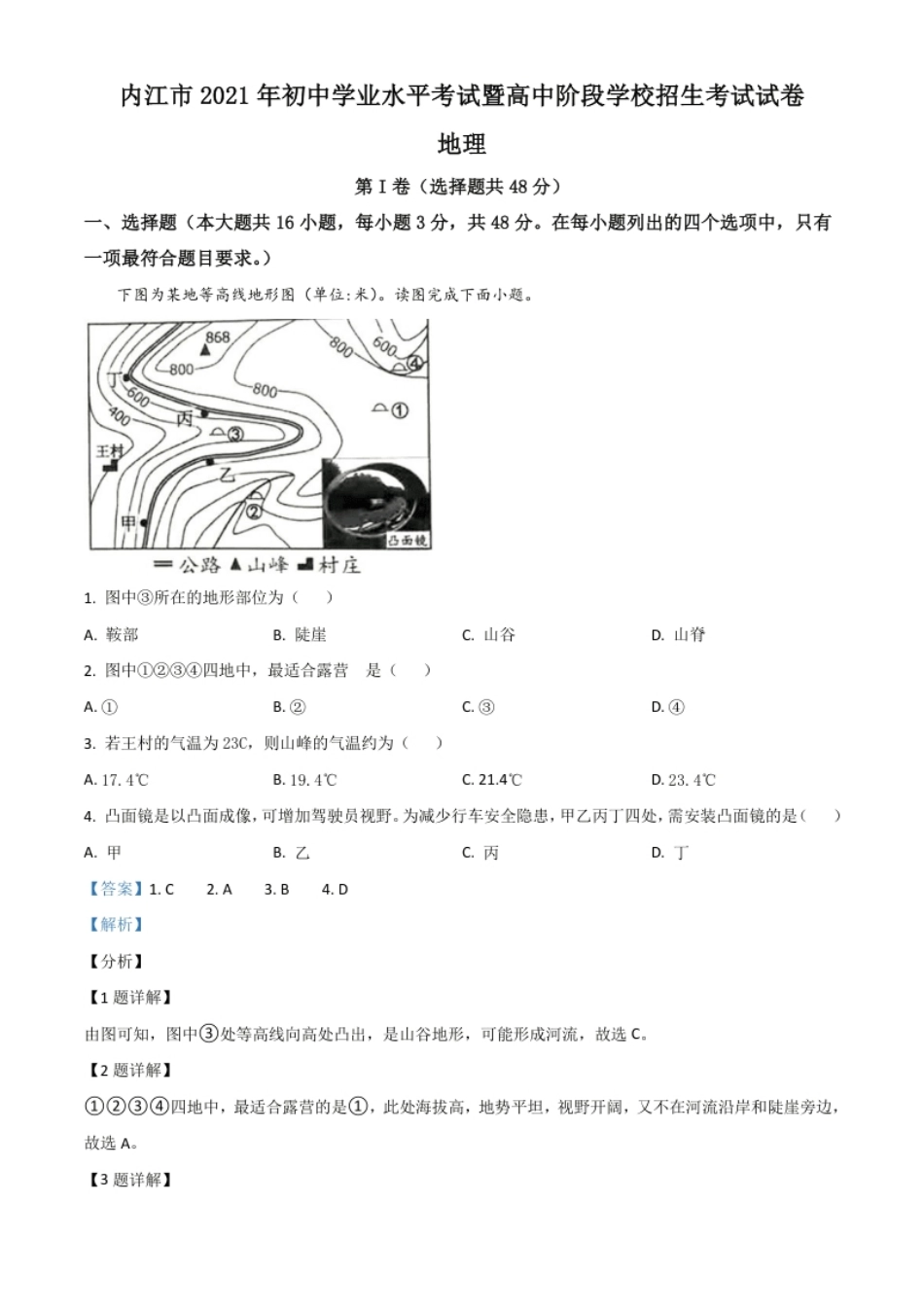 四川省内江市2021年中考地理真题（解析版）.pdf_第1页