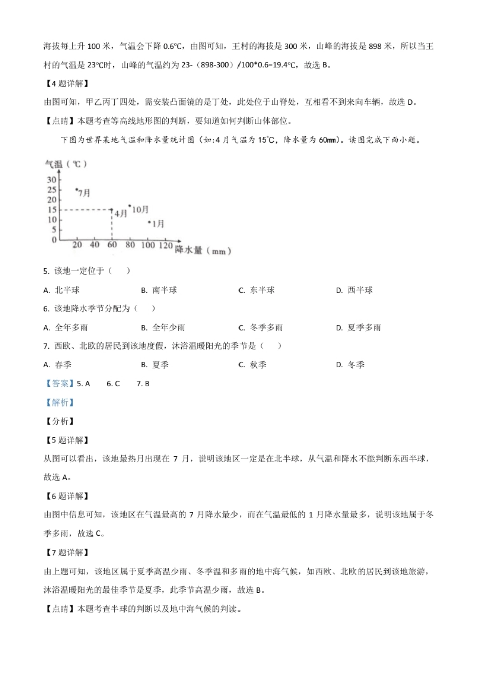 四川省内江市2021年中考地理真题（解析版）.pdf_第2页