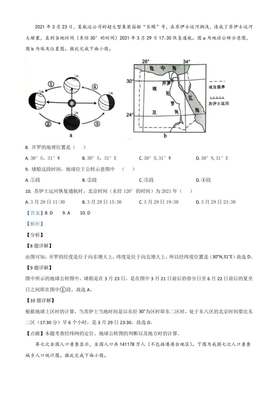 四川省内江市2021年中考地理真题（解析版）.pdf_第3页