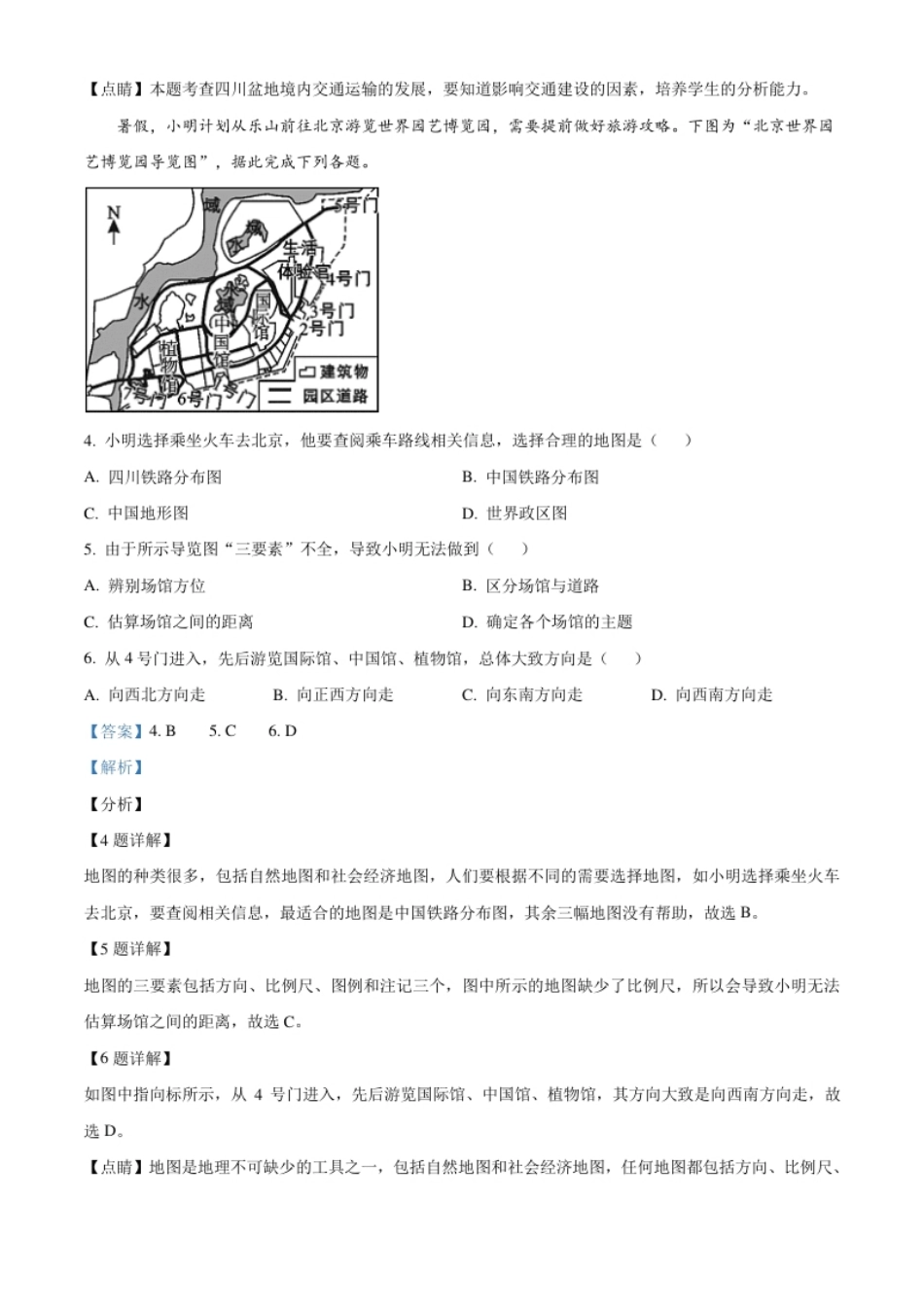 四川省乐山市2021年中考地理真题（解析版）.pdf_第2页