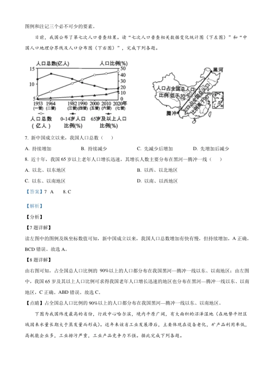 四川省乐山市2021年中考地理真题（解析版）.pdf_第3页