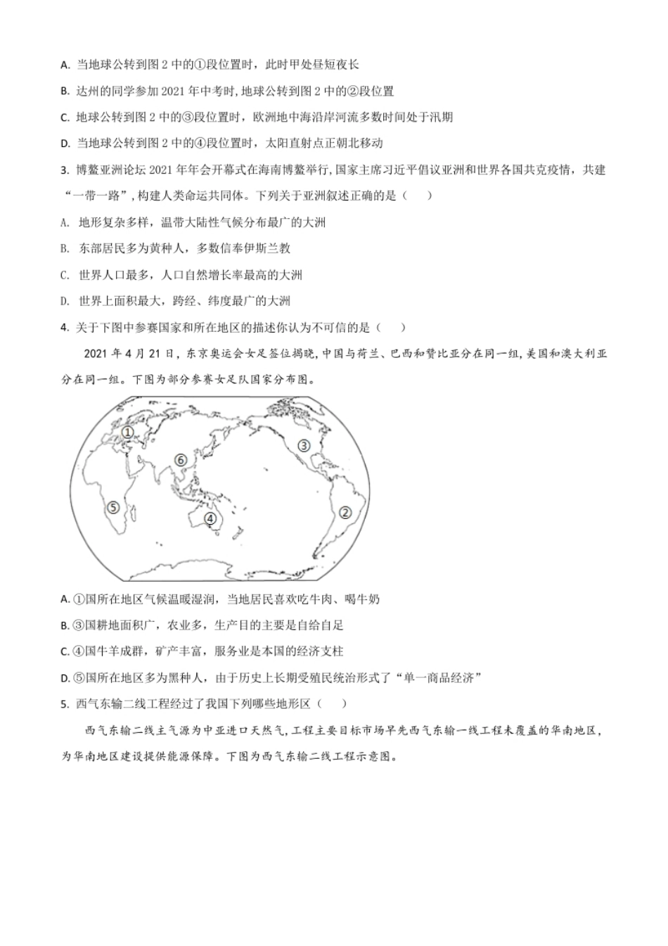 四川省达州市2021年中考地理真题（原卷版）.pdf_第2页