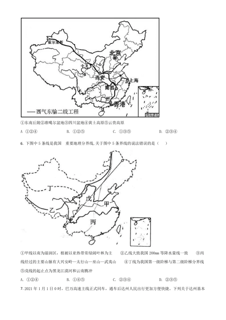 四川省达州市2021年中考地理真题（原卷版）.pdf_第3页