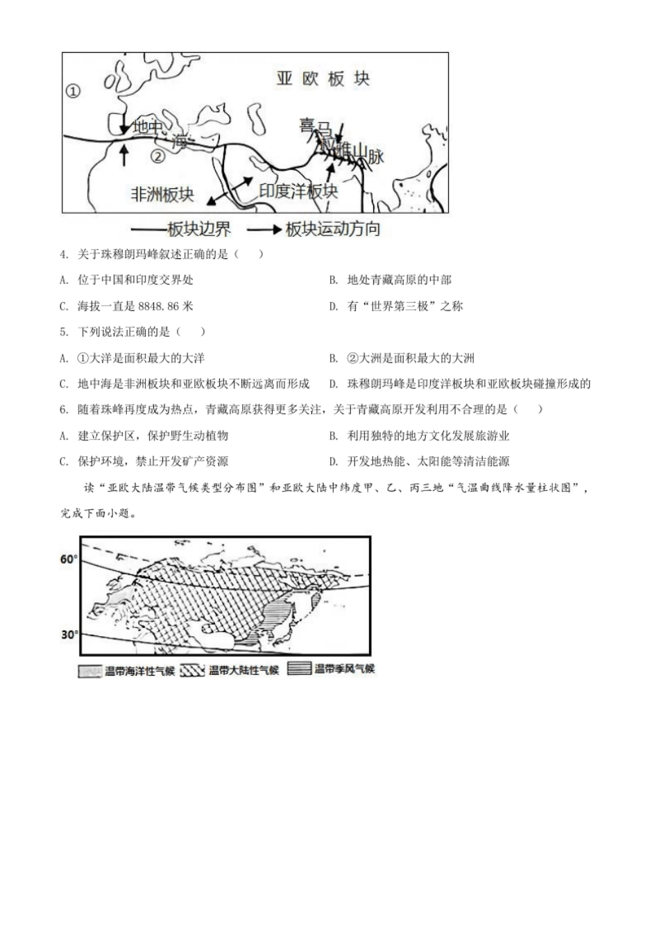 陕西省2021年中考地理真题（原卷版）.pdf_第2页