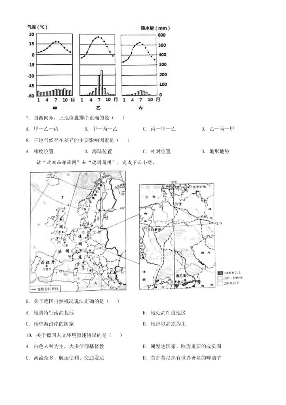 陕西省2021年中考地理真题（原卷版）.pdf_第3页