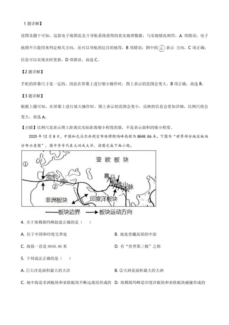 陕西省2021年中考地理真题（解析版）.pdf_第2页