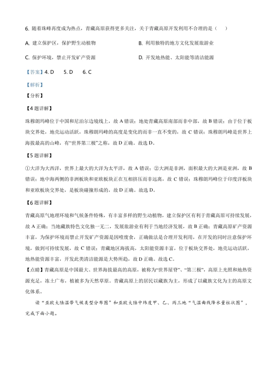 陕西省2021年中考地理真题（解析版）.pdf_第3页