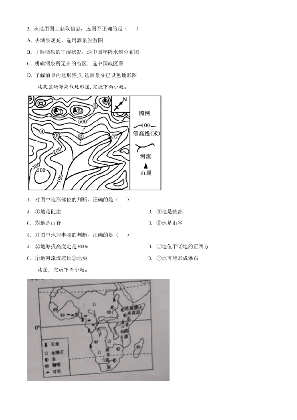 山东省济宁市2021年中考地理真题（原卷版）.pdf_第2页