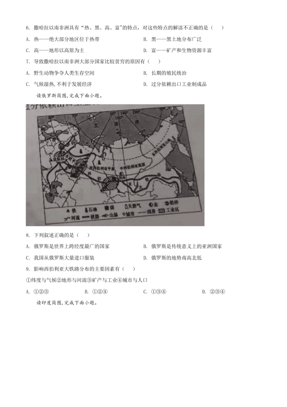 山东省济宁市2021年中考地理真题（原卷版）.pdf_第3页