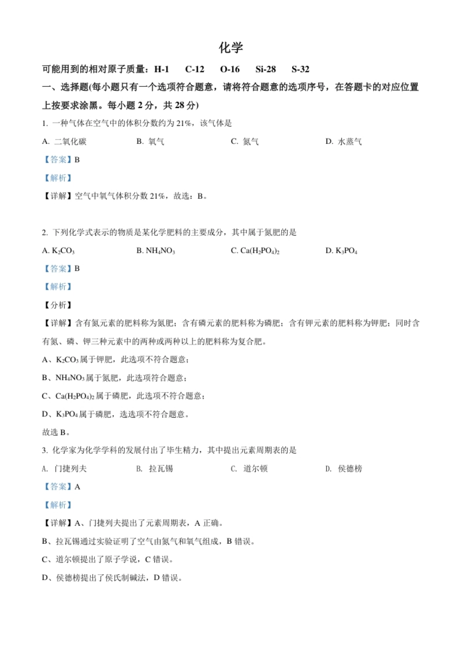 内蒙古赤峰市2021年中考化学试题（解析版）.pdf_第1页