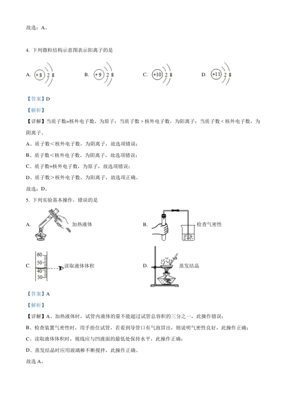 内蒙古赤峰市2021年中考化学试题（解析版）.pdf_第2页