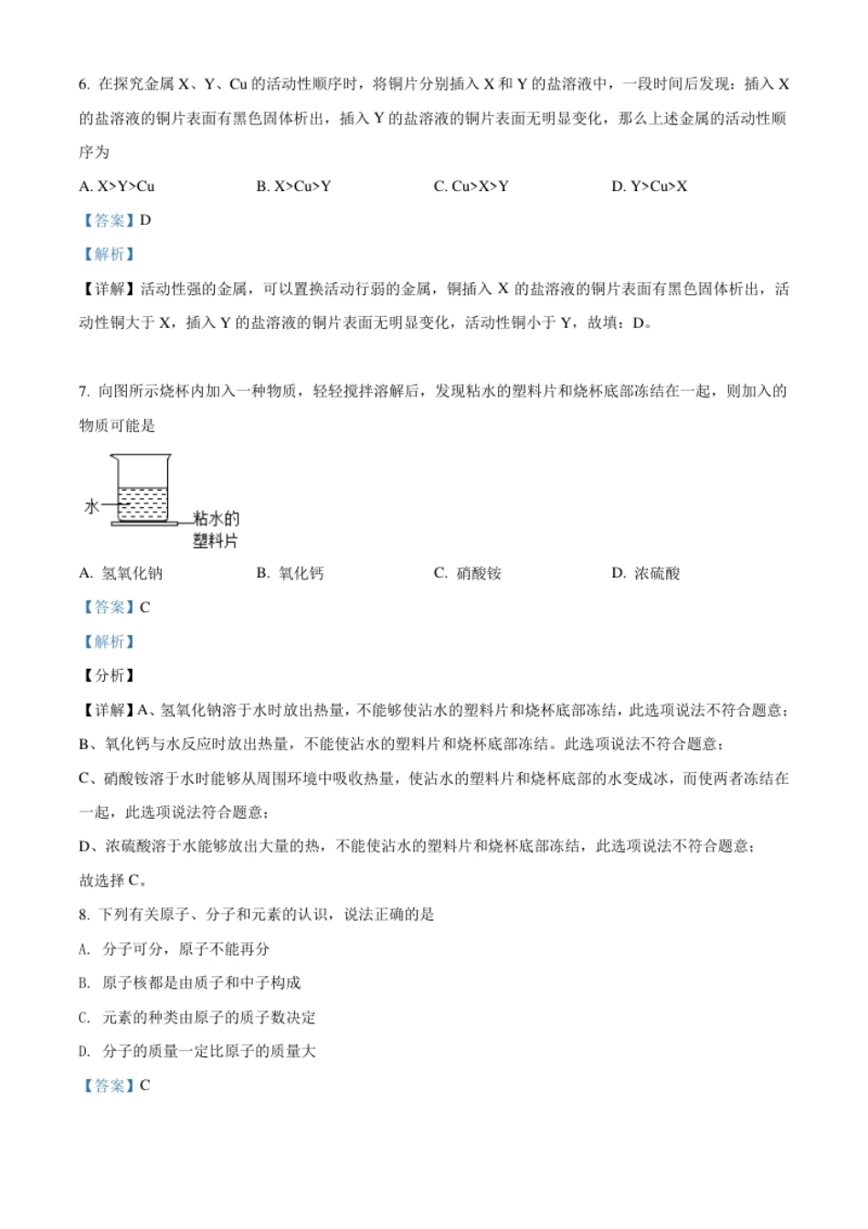 内蒙古赤峰市2021年中考化学试题（解析版）.pdf_第3页