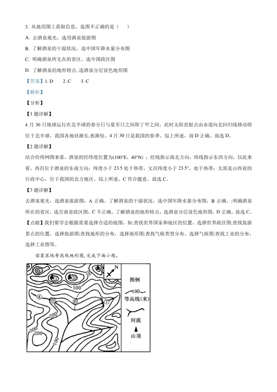 山东省济宁市2021年中考地理真题（解析版）.pdf_第2页