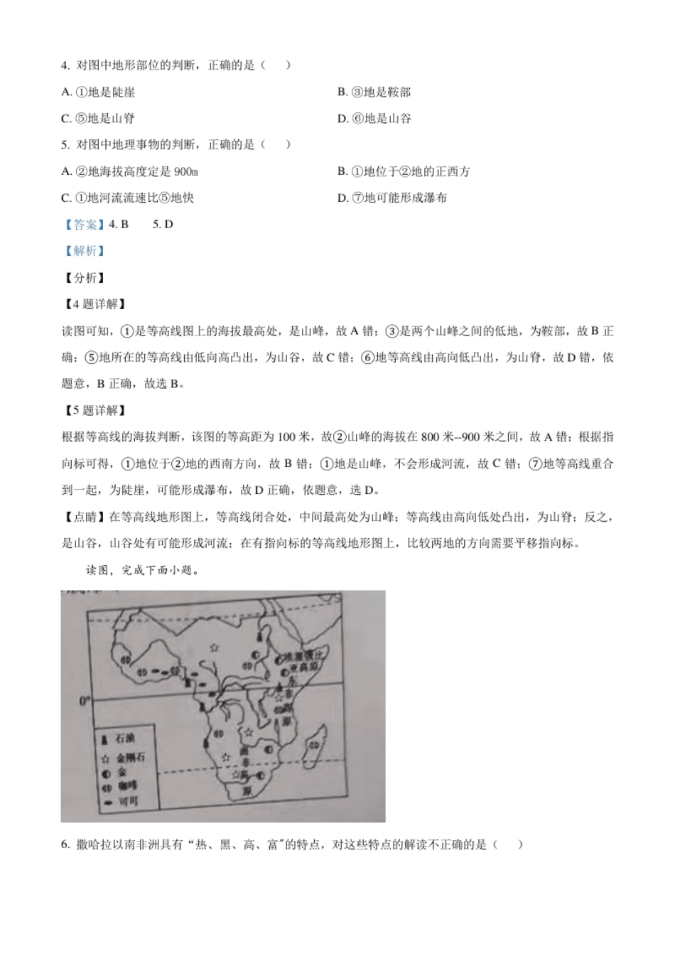 山东省济宁市2021年中考地理真题（解析版）.pdf_第3页