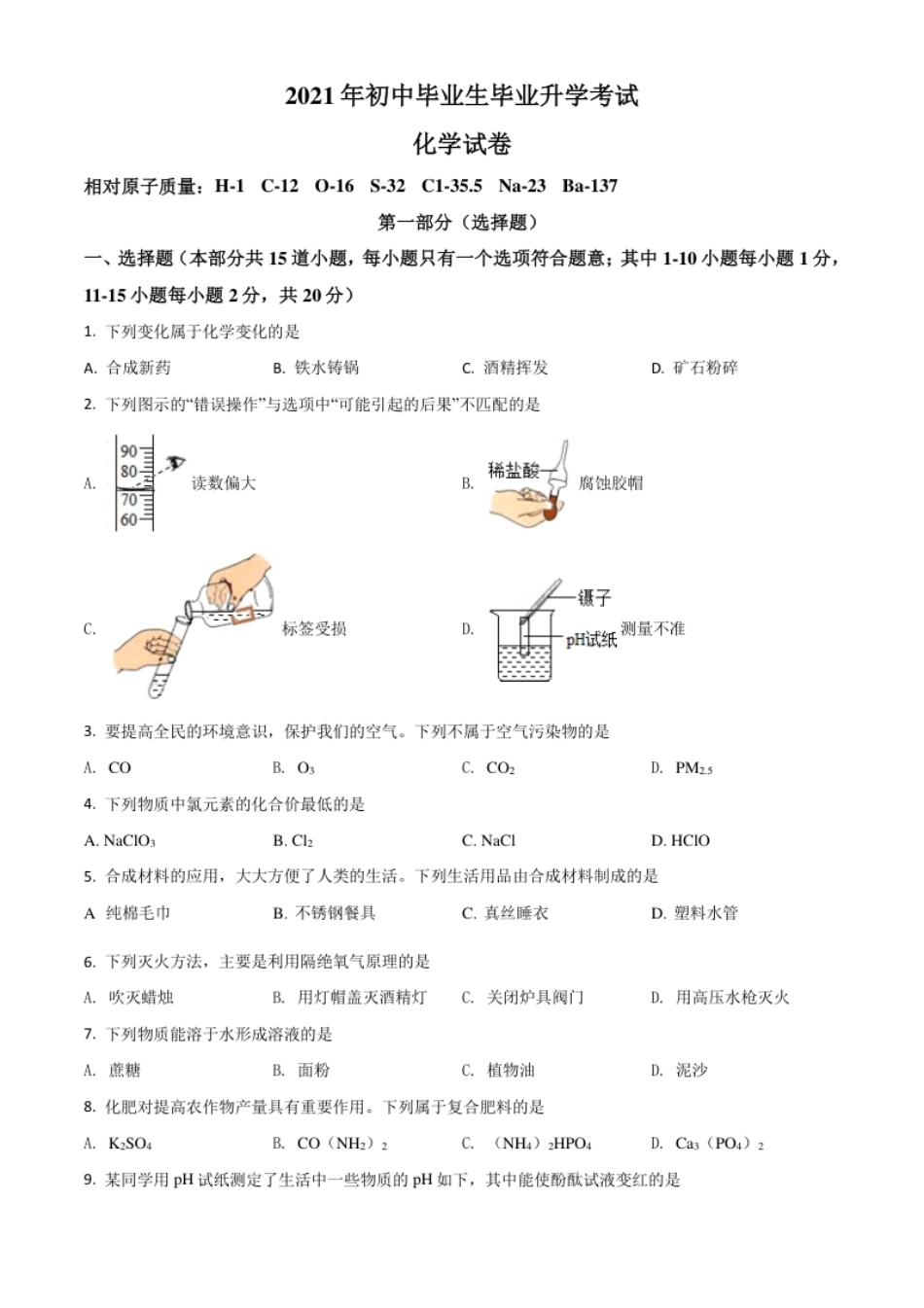 辽宁省营口市2021年中考化学试题（原卷版）.pdf_第1页