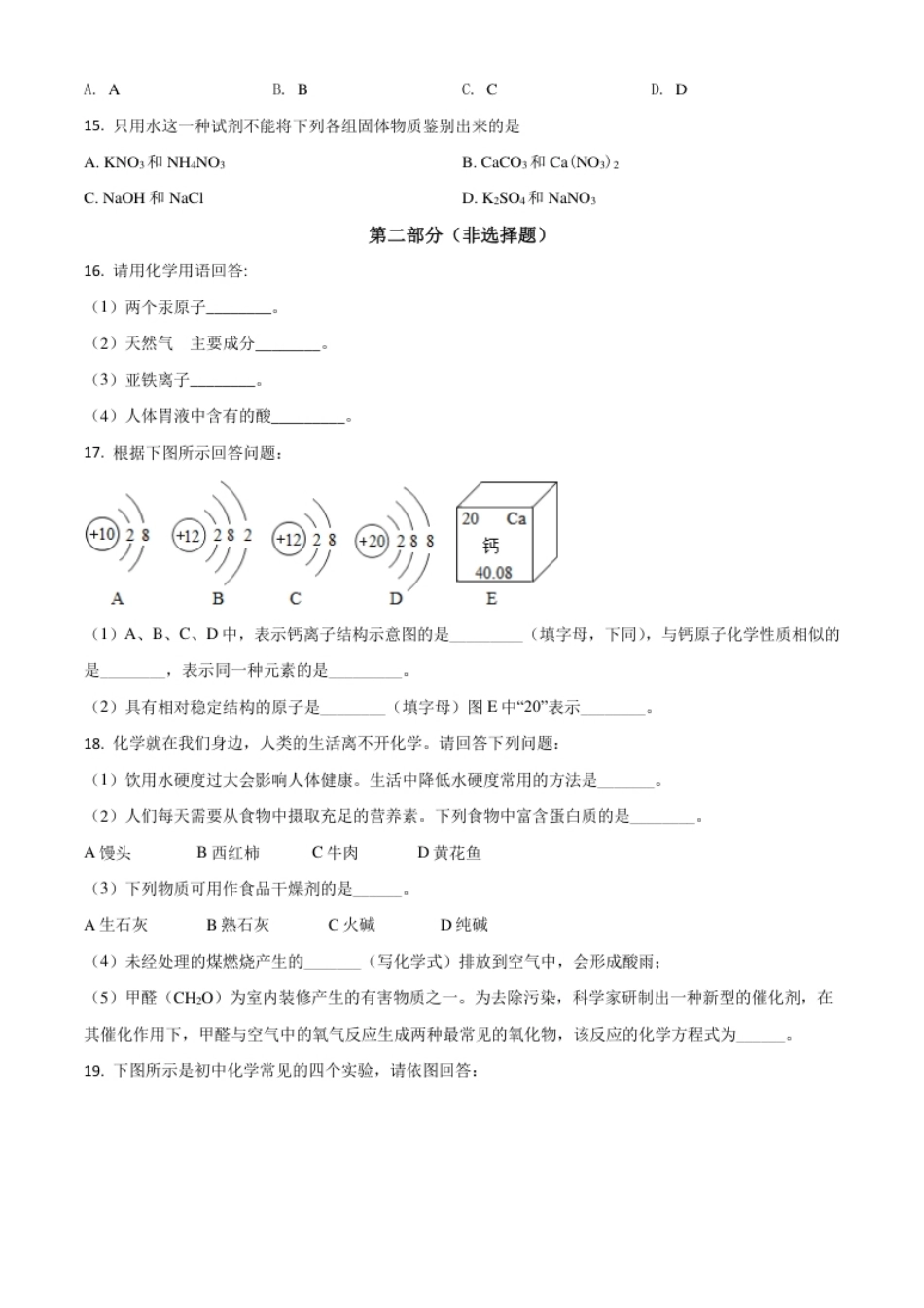 辽宁省营口市2021年中考化学试题（原卷版）.pdf_第3页