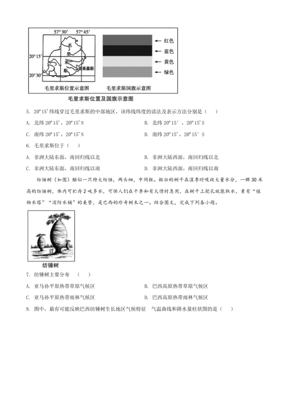 青海省西宁市城区2021年初中学业水平暨高中招生考试地理试题（原卷版）.pdf_第2页