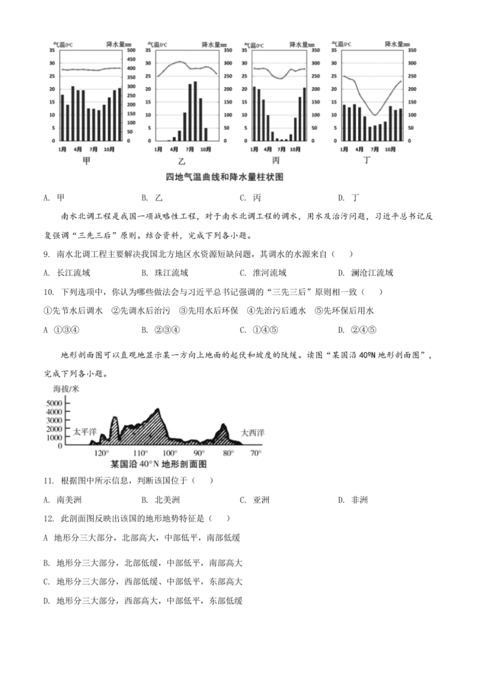 青海省西宁市城区2021年初中学业水平暨高中招生考试地理试题（原卷版）.pdf_第3页