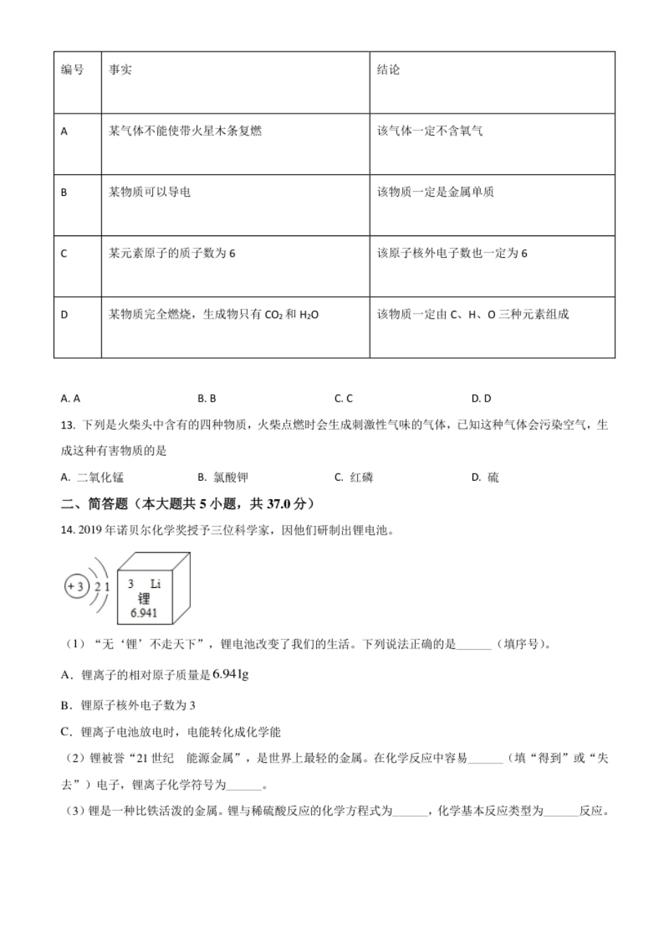 辽宁省沈阳市2021年中考化学试题（原卷版）.pdf_第3页