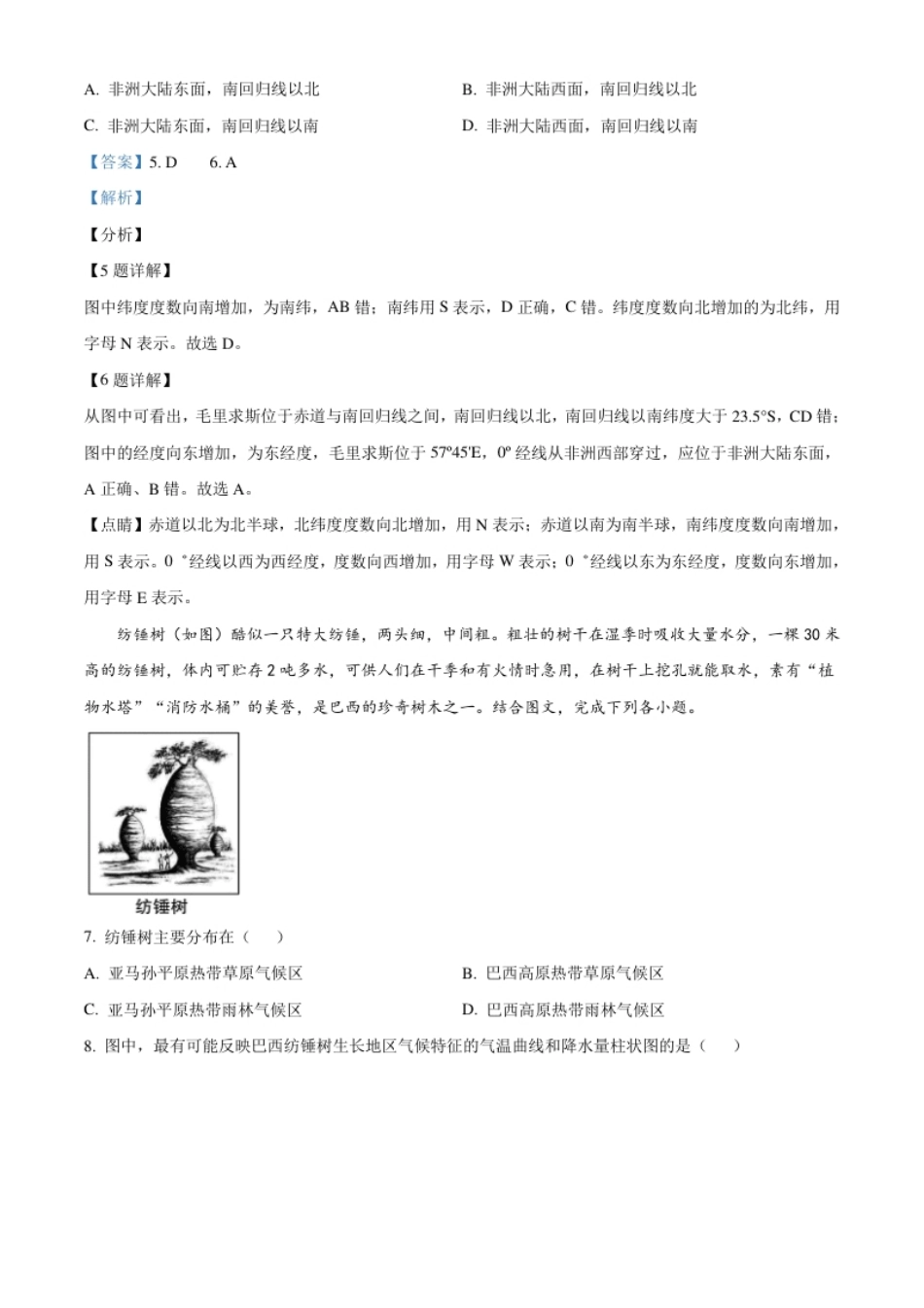 青海省西宁市城区2021年初中学业水平暨高中招生考试地理试题（解析版）.pdf_第3页