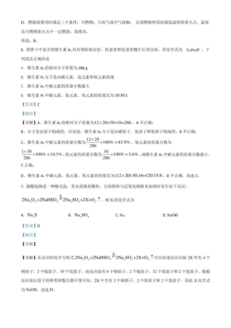 辽宁省沈阳市2021年中考化学试题（解析版）.pdf_第3页