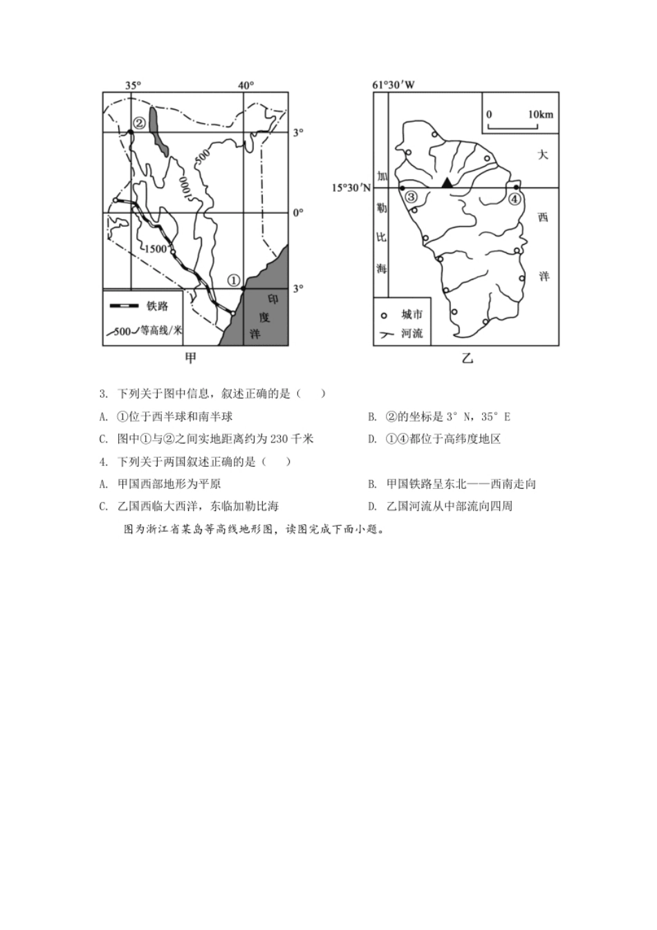 内蒙古自治区鄂尔多斯市2021年中考地理真题（原卷版）.pdf_第2页