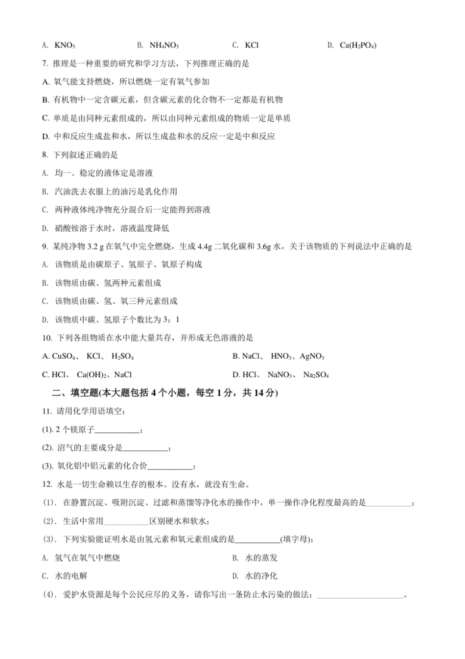 辽宁省锦州市2021年中考化学试题（原卷版）.pdf_第2页