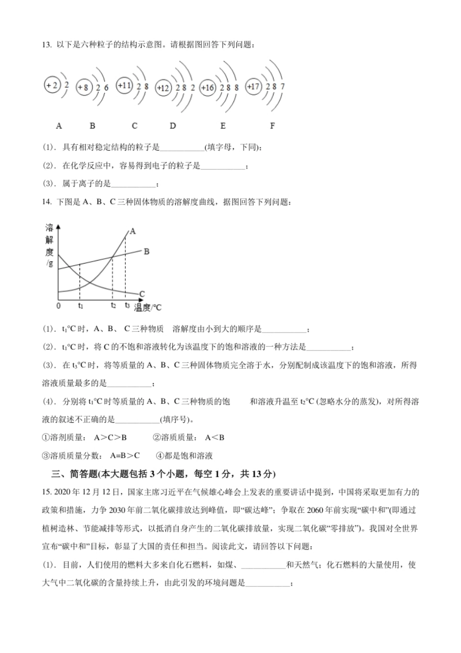 辽宁省锦州市2021年中考化学试题（原卷版）.pdf_第3页