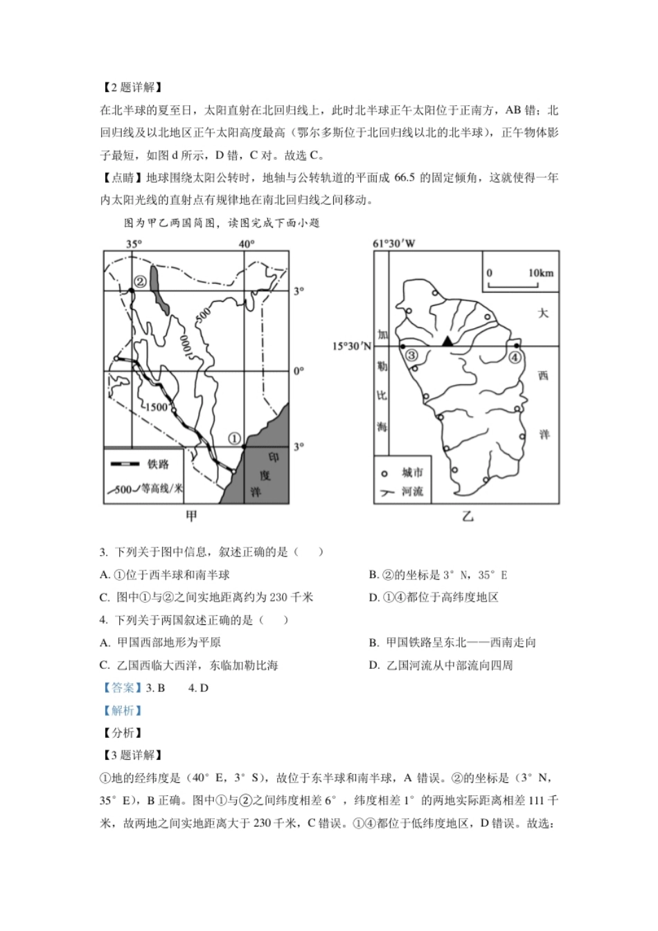 内蒙古自治区鄂尔多斯市2021年中考地理真题（解析版）.pdf_第2页