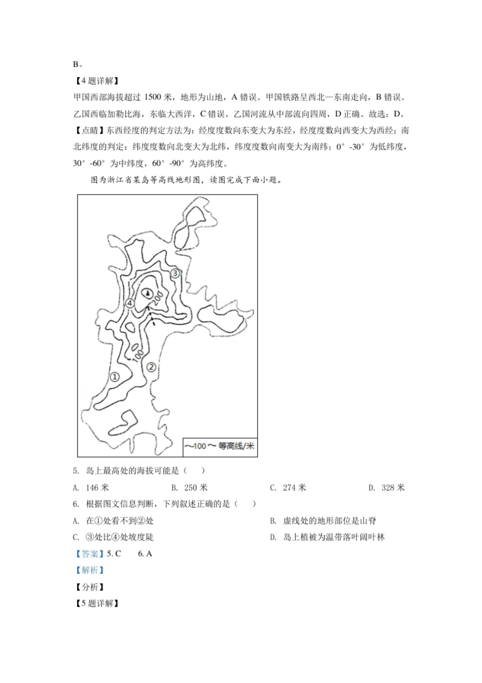 内蒙古自治区鄂尔多斯市2021年中考地理真题（解析版）.pdf_第3页