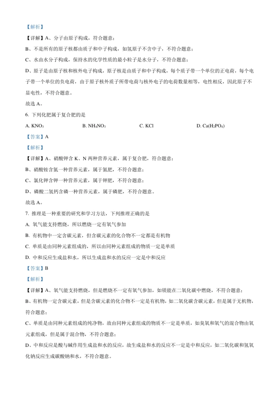 辽宁省锦州市2021年中考化学试题（解析版）.pdf_第3页