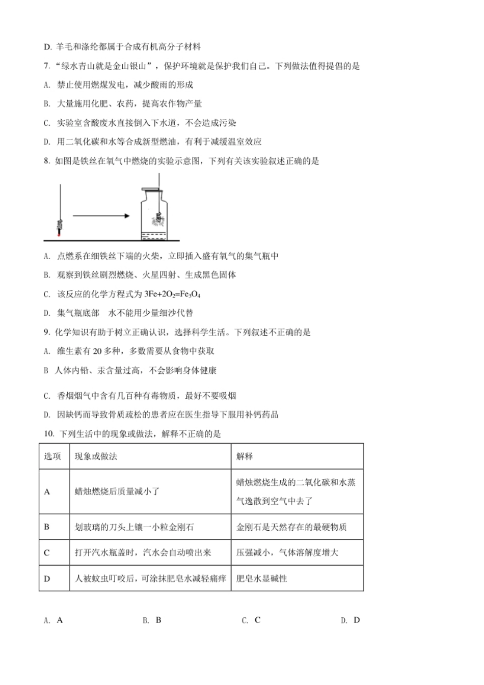 辽宁省阜新市2021年中考化学试题（原卷版）.pdf_第2页