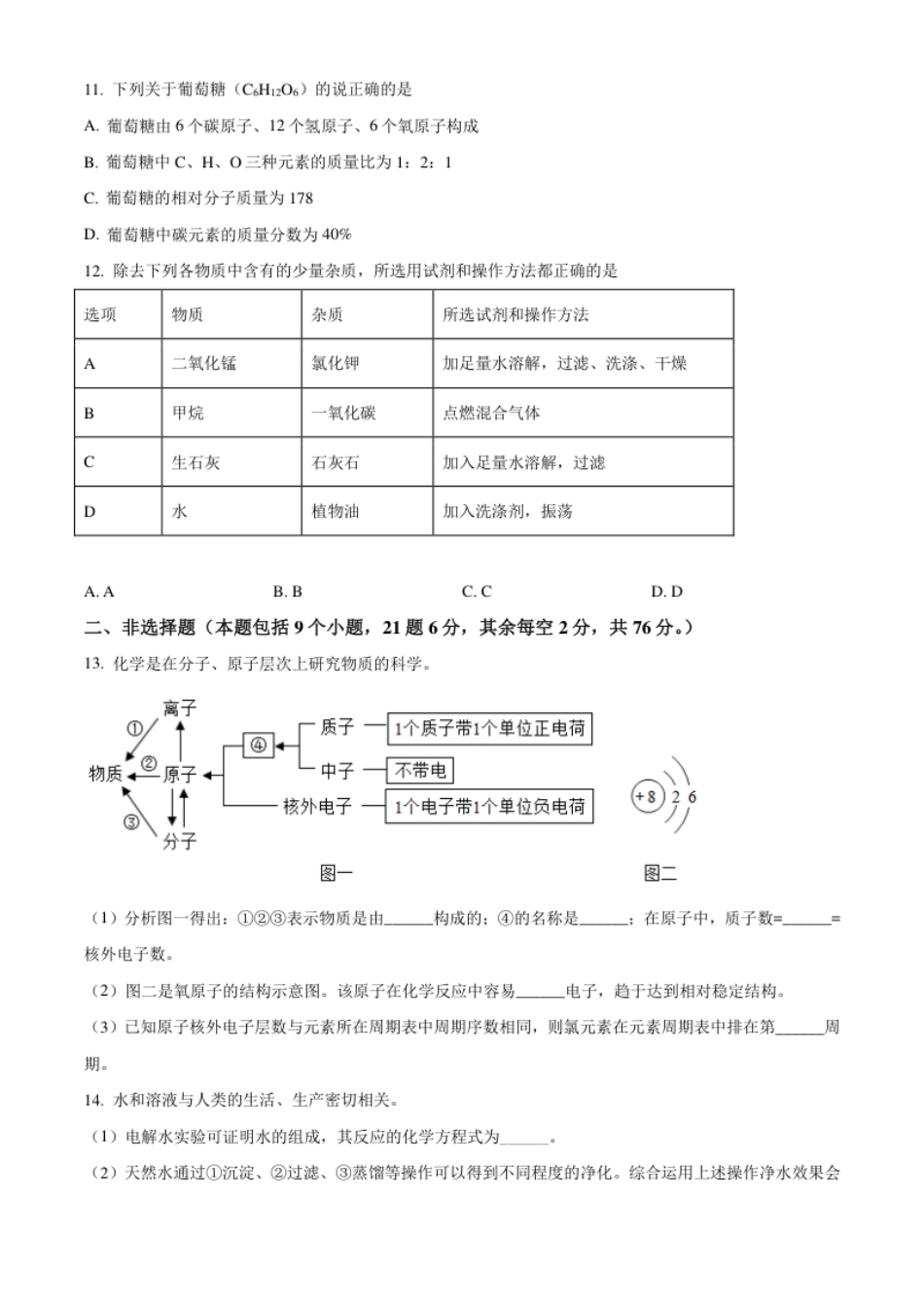 辽宁省阜新市2021年中考化学试题（原卷版）.pdf_第3页