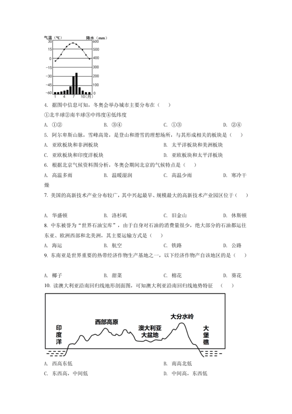 辽宁省阜新市2021年中考地理真题（原卷版）.pdf_第2页