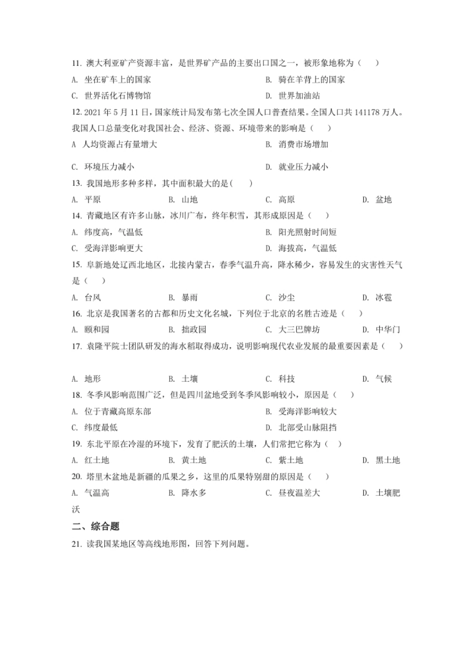 辽宁省阜新市2021年中考地理真题（原卷版）.pdf_第3页