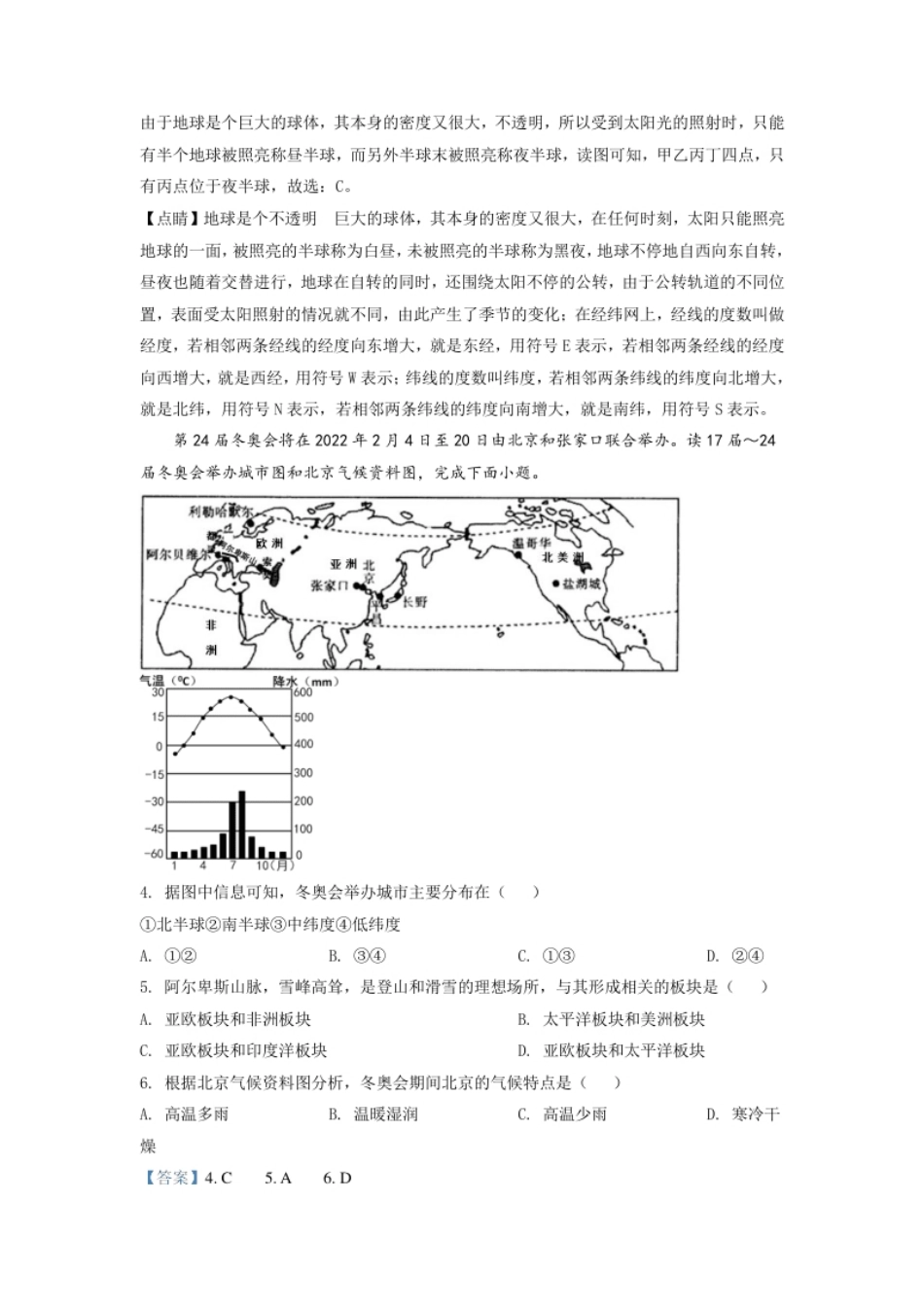 辽宁省阜新市2021年中考地理真题（解析版）.pdf_第2页