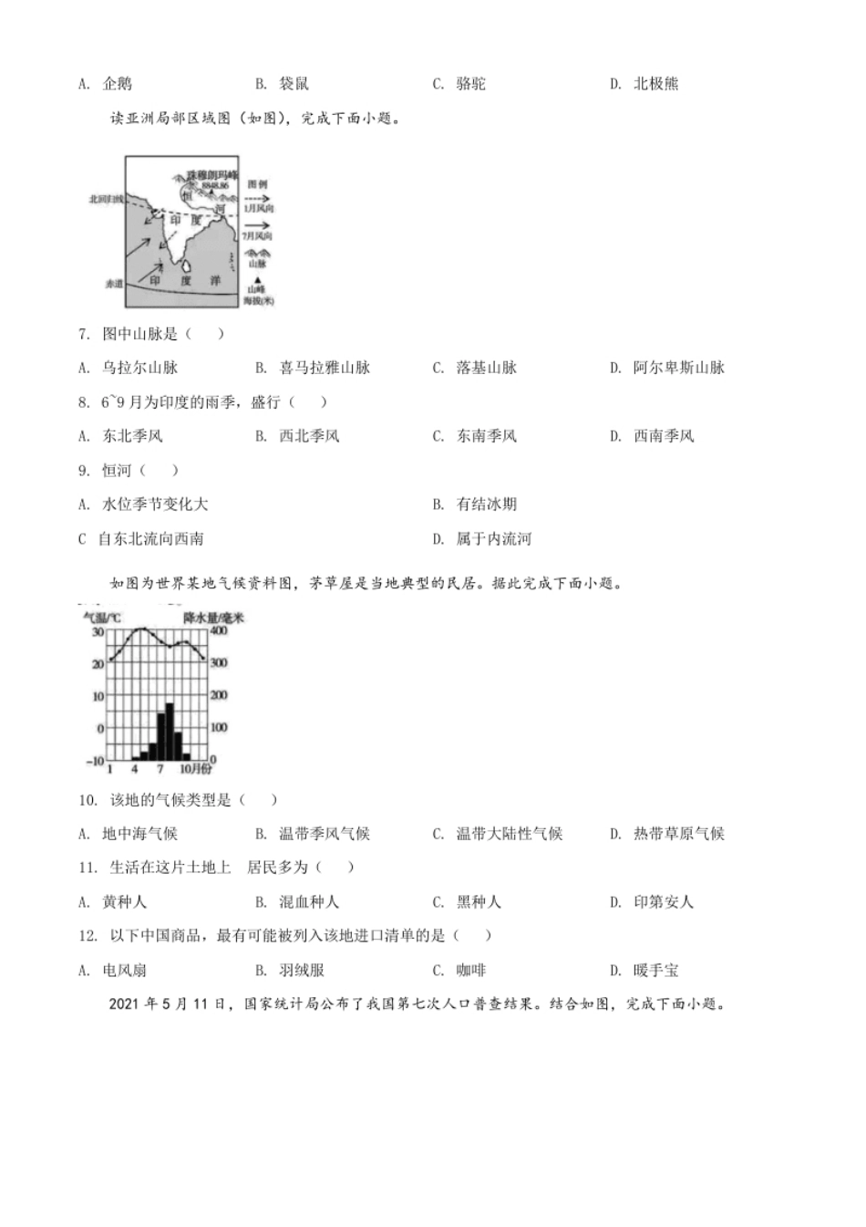 江西省九江市2021年中考地理真题（原卷版）.pdf_第2页