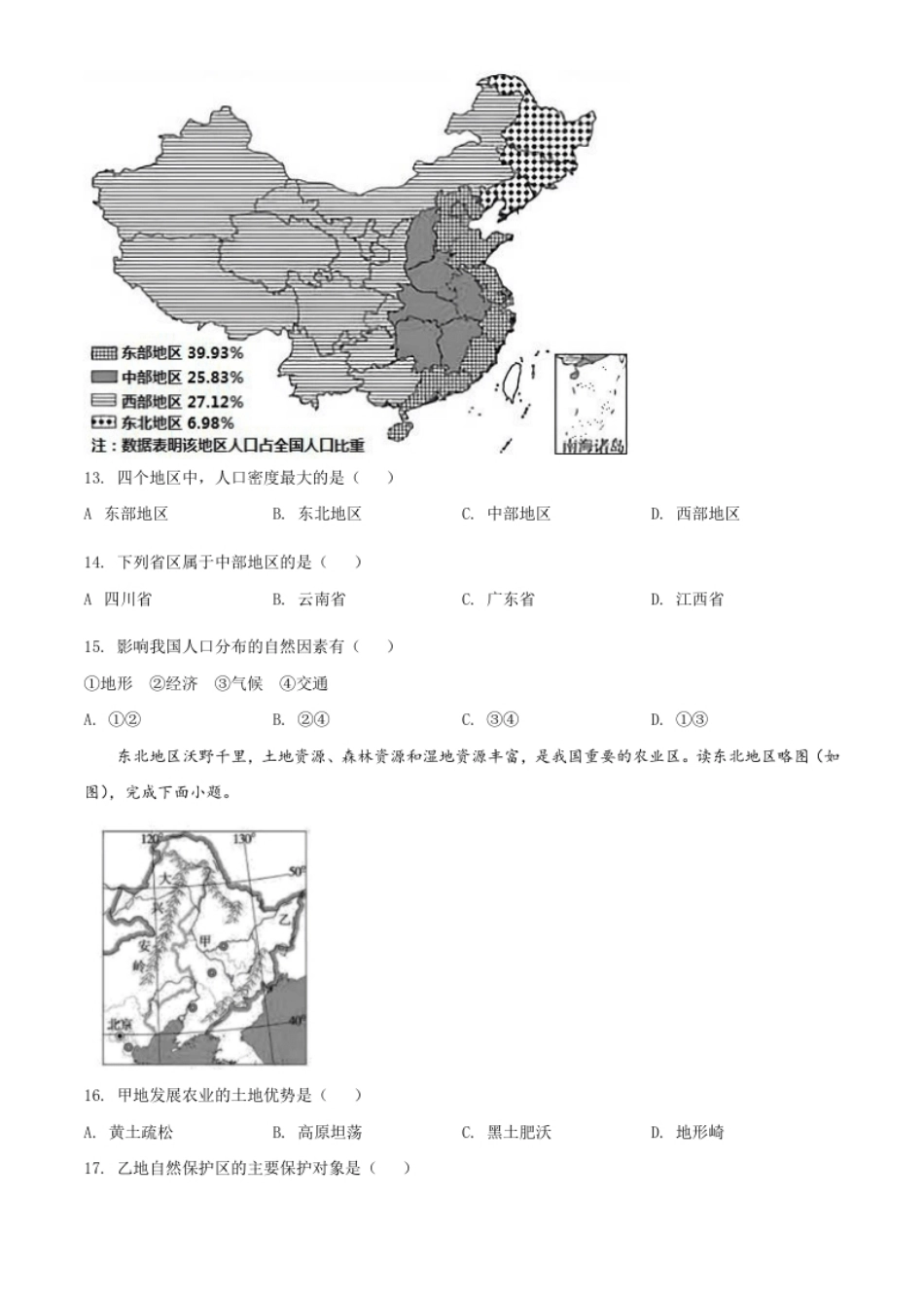 江西省九江市2021年中考地理真题（原卷版）.pdf_第3页