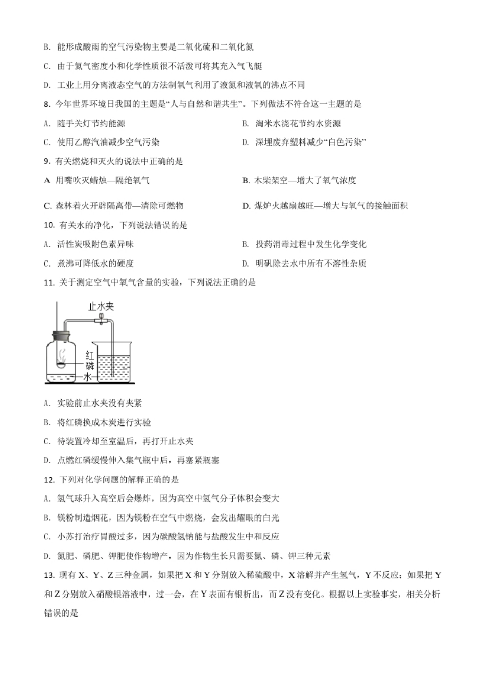 辽宁省抚顺市铁岭市2021年中考化学试题（原卷版）.pdf_第2页