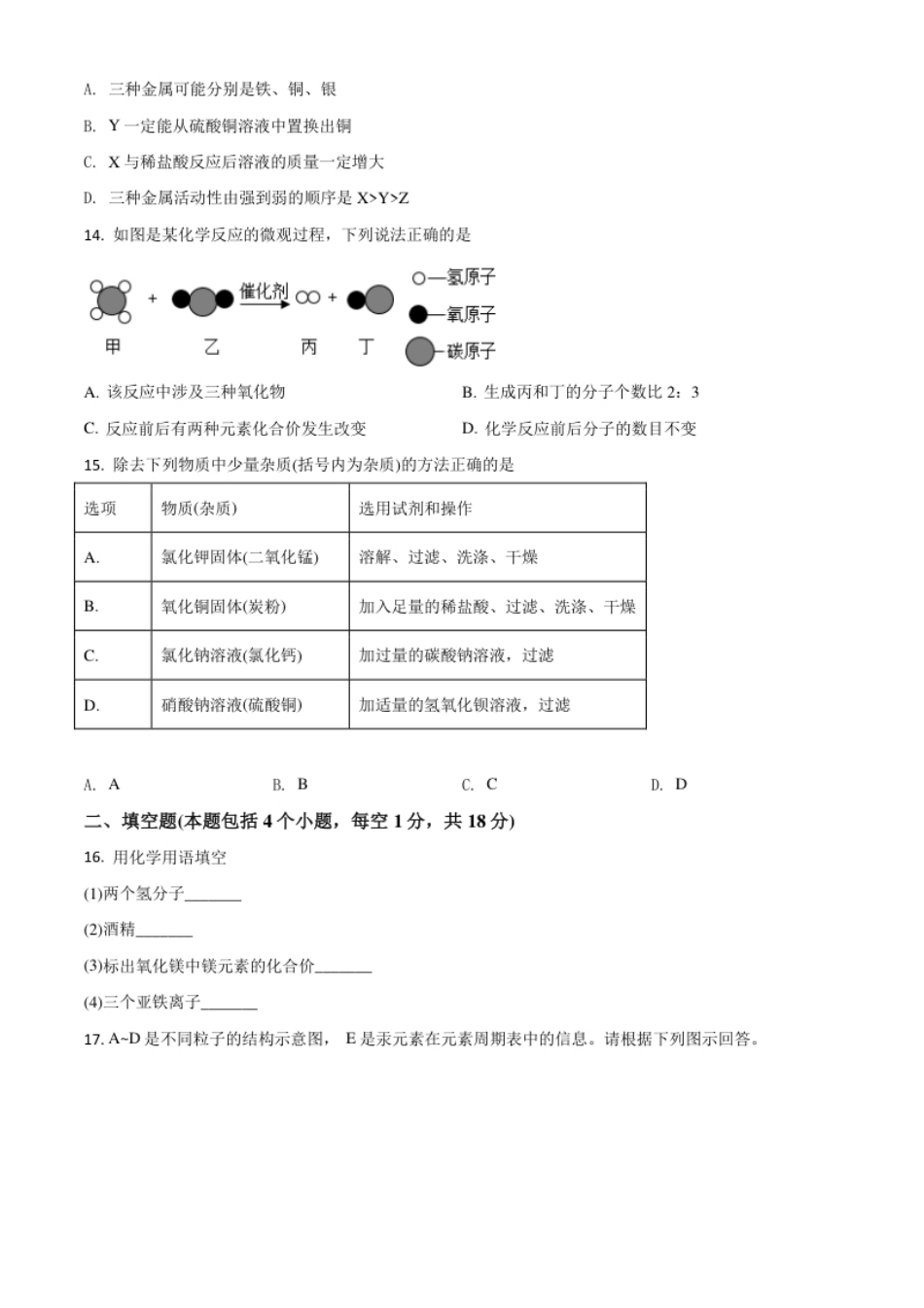 辽宁省抚顺市铁岭市2021年中考化学试题（原卷版）.pdf_第3页