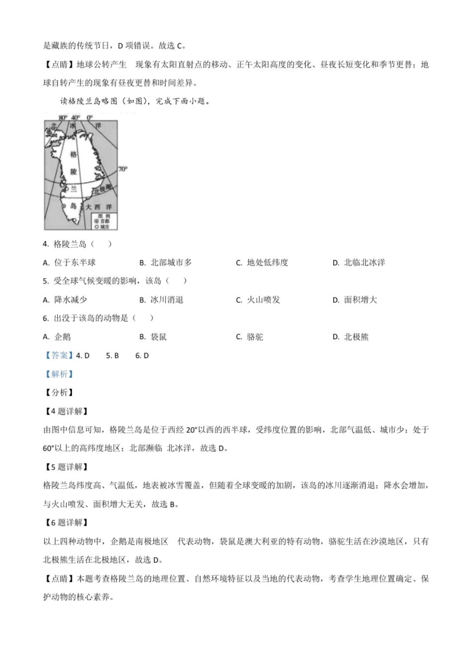 江西省九江市2021年中考地理真题（解析版）.pdf_第2页