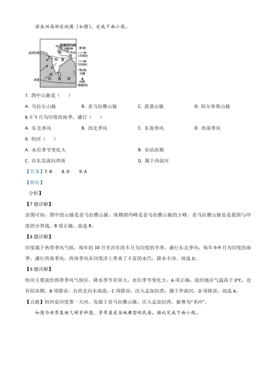 江西省九江市2021年中考地理真题（解析版）.pdf_第3页