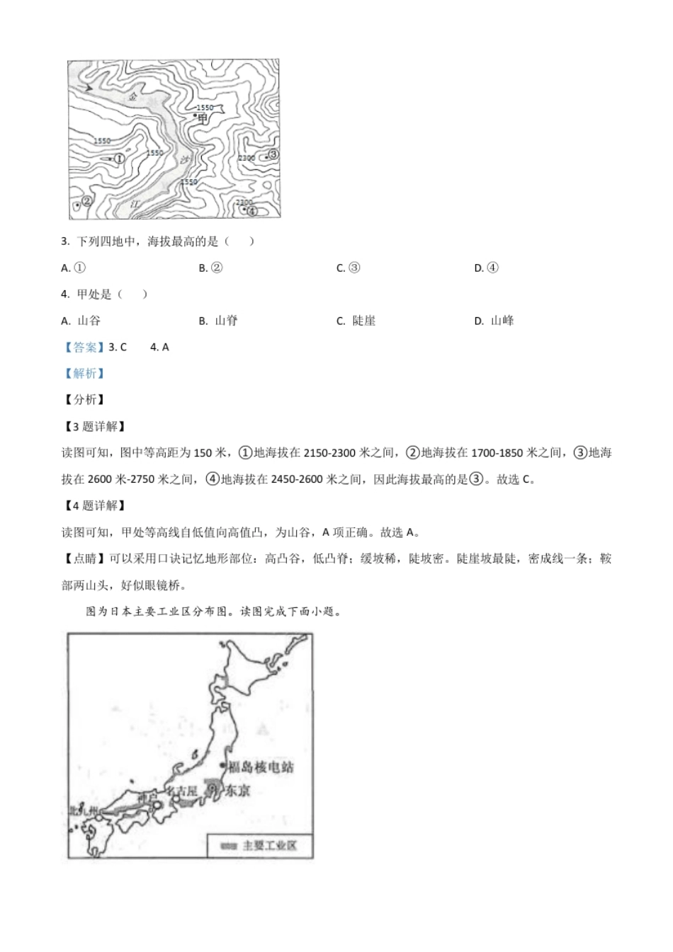 江苏省连云港市2021年中考地理真题（解析版）.pdf_第2页