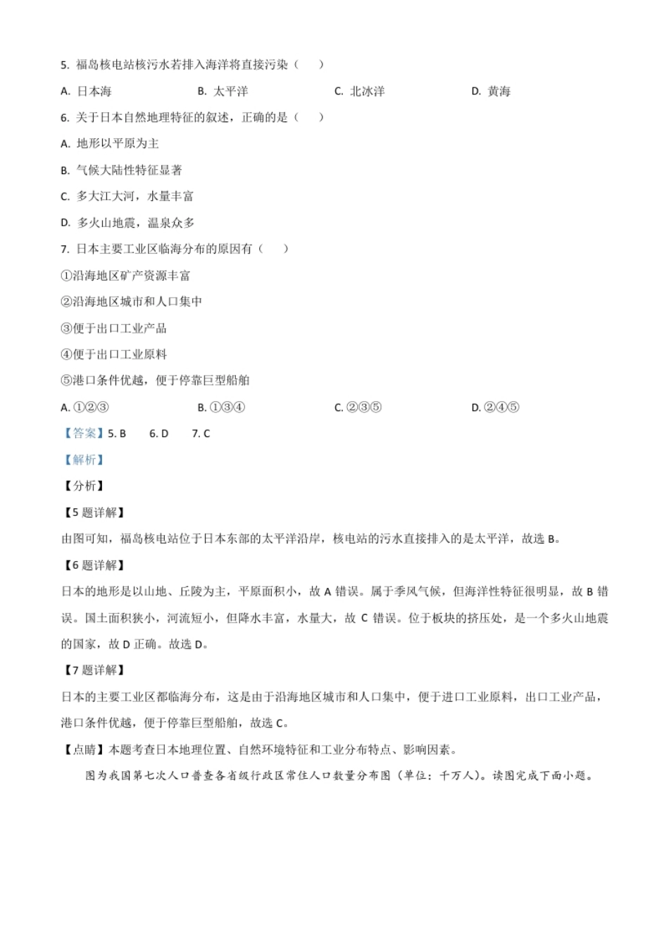 江苏省连云港市2021年中考地理真题（解析版）.pdf_第3页