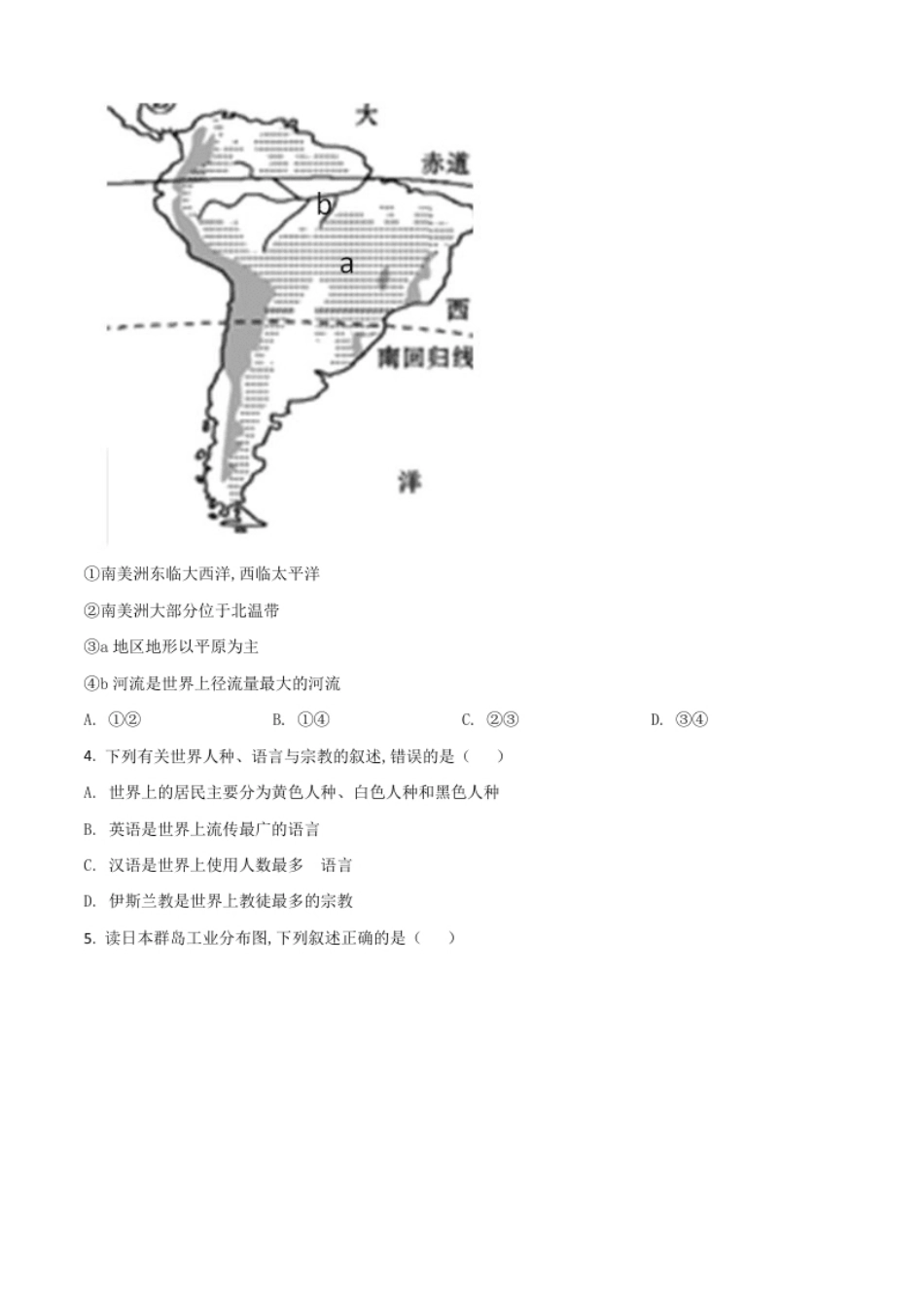 湖南省永州市2021年中考地理真题（原卷版）.pdf_第2页