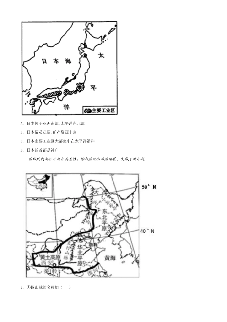 湖南省永州市2021年中考地理真题（原卷版）.pdf_第3页