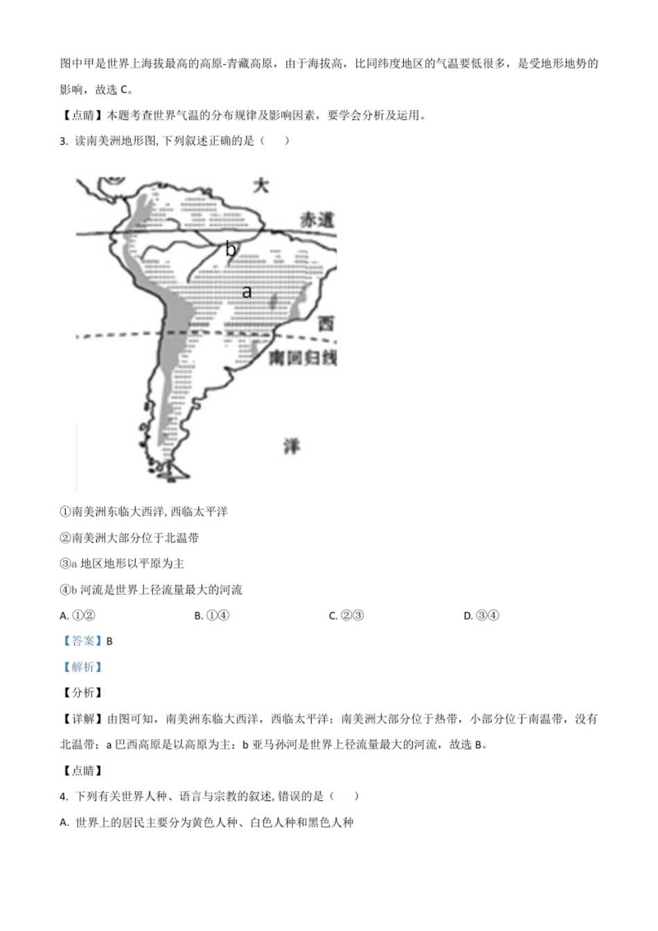 湖南省永州市2021年中考地理真题（解析版）.pdf_第2页